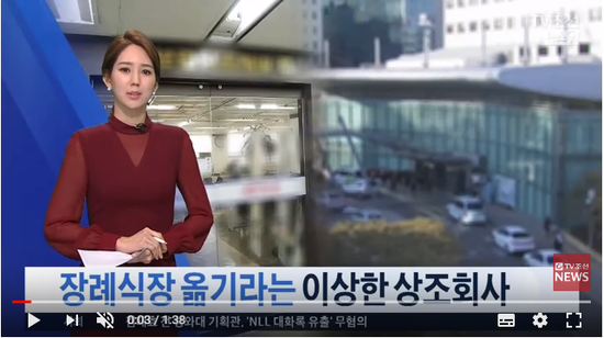 병원-상조회사 싸움에 소비자만 '골탕' - TVCHOSUN 병원-상조회사 싸움에 소비자만 '골탕' - TVCHOSUN