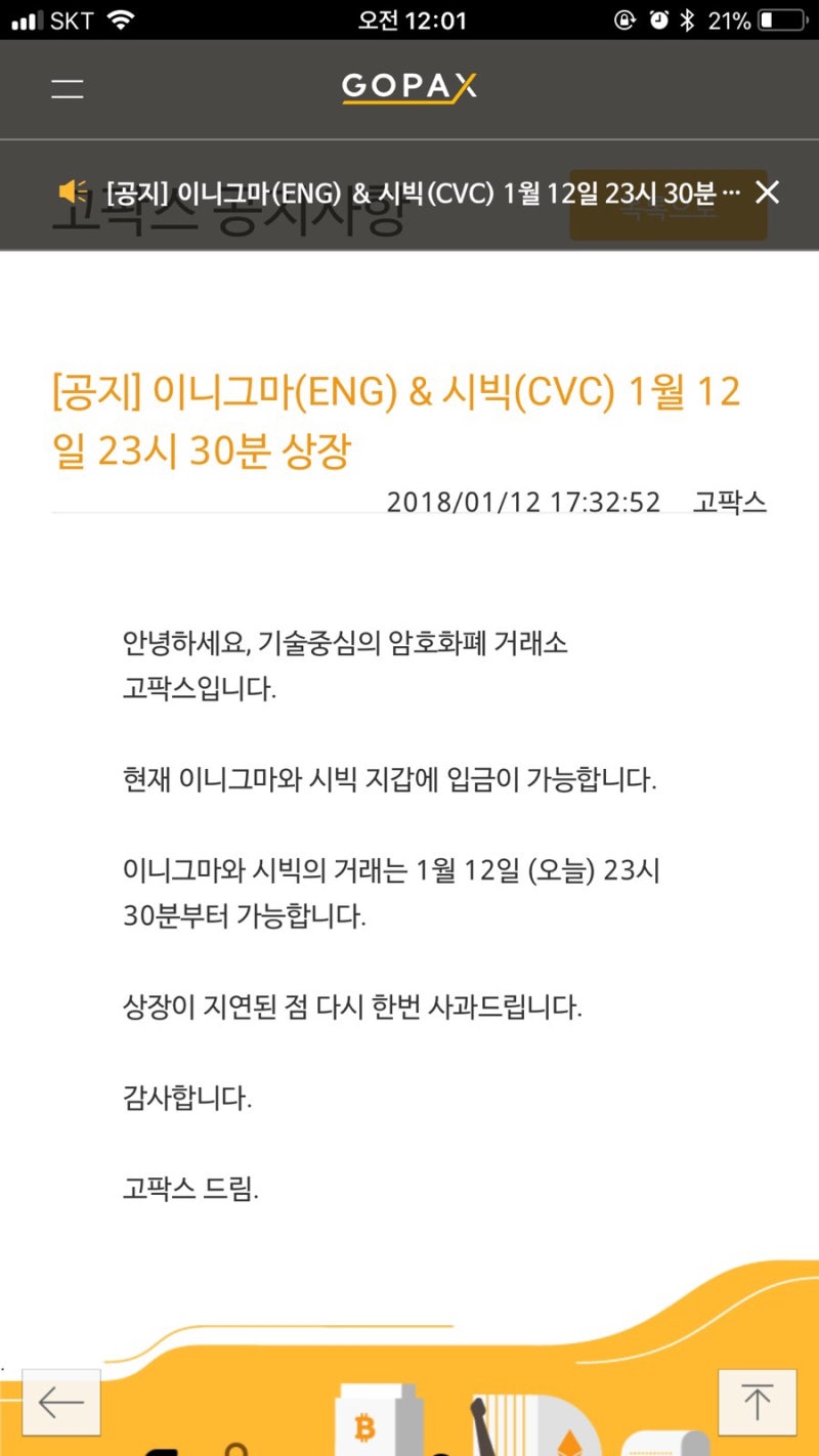 이니그마와 시빅 가상화폐 거래는 고팍스에서 되네요. : 네이버 블로그