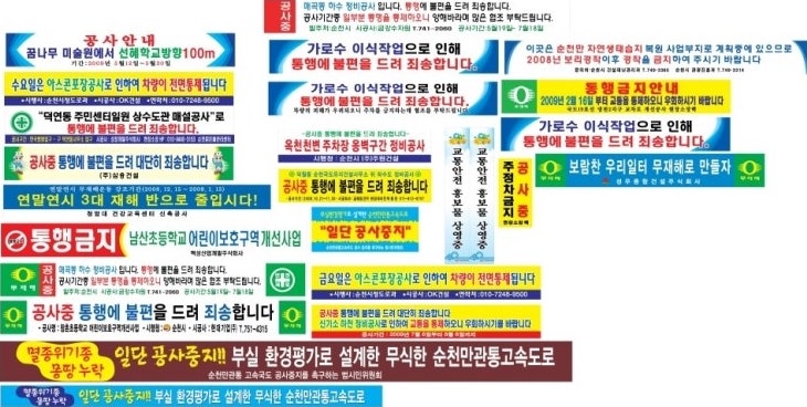 공사관련 현수막 공사중 현수막 공사안내 현수막 모음 : 네이버 블로그 공사관련 현수막 공사중 현수막 공사안내 현수막 모음 : 네이버 블로그
