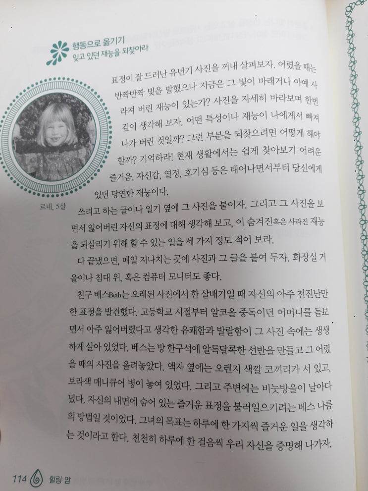  힐링맘에서~잊고 있던 재능을 되찾아라