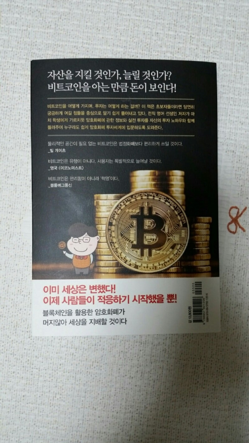 블록체인 전망 궁금해서 비트코인 책 읽어봤어요. : 네이버 블로그