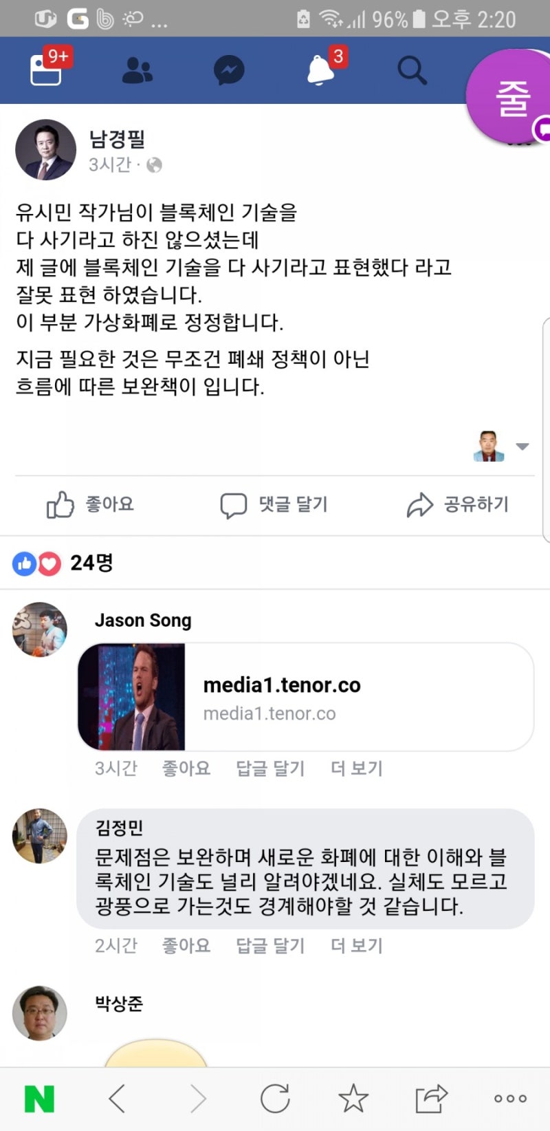 유시민 대 남경필, 둘중 누가 진짜 바보일까? 가상화폐의 진실 : 네이버 블로그