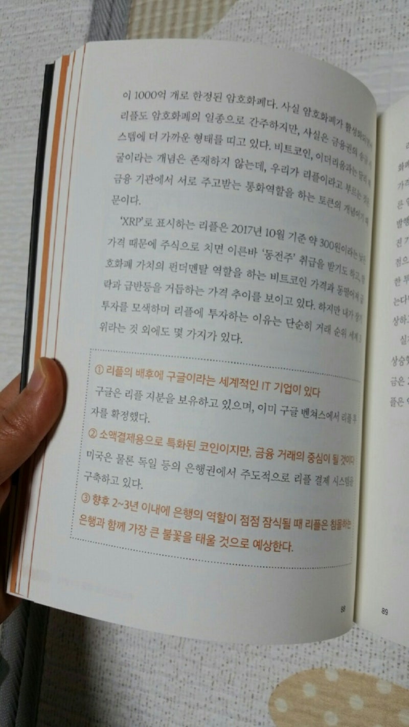 블록체인 전망 궁금해서 비트코인 책 읽어봤어요. : 네이버 블로그