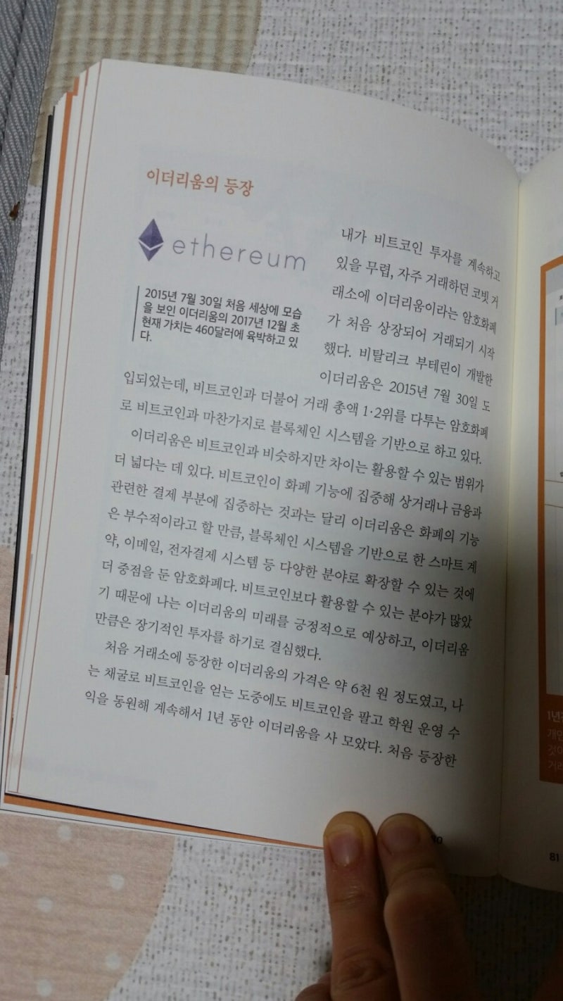 블록체인 전망 궁금해서 비트코인 책 읽어봤어요. : 네이버 블로그