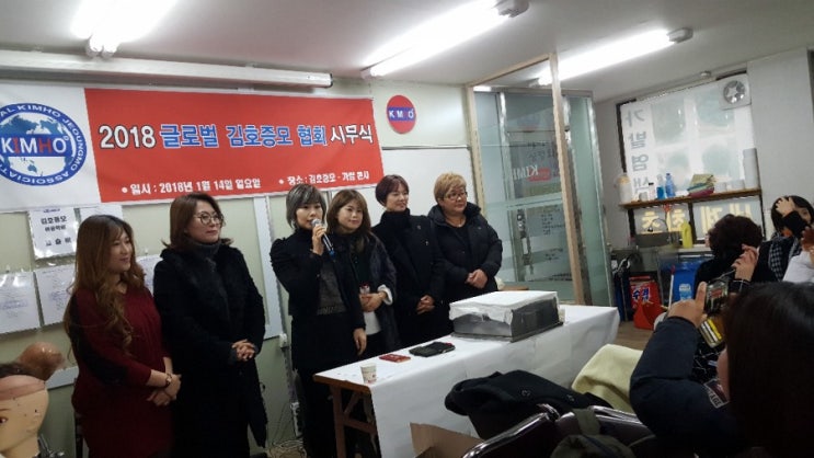 2018년 글로벌 김호증모 협회 시무식 및 체인ㆍ가맹점교육