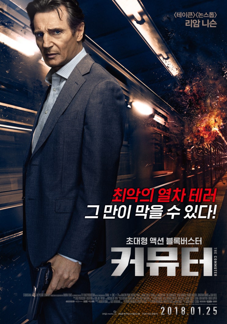  커뮤터 (The Commuter, 2018): 추적액션의 제왕이 돌아왔다.