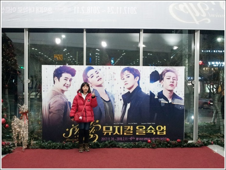 뮤지컬 올슉업 (손호영&이예은) 보고 왔어요. 뮤지컬 올슉업 (손호영&이예은) 보고 왔어요.