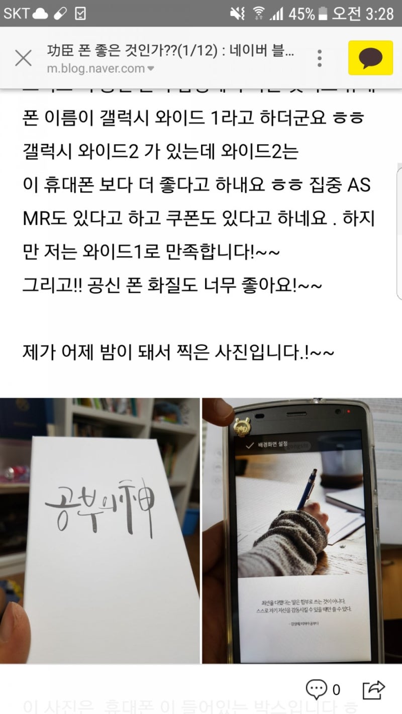 공신폰 좋다고 블로그 쓴 작은 아이...ㅋㅎ : 네이버 블로그