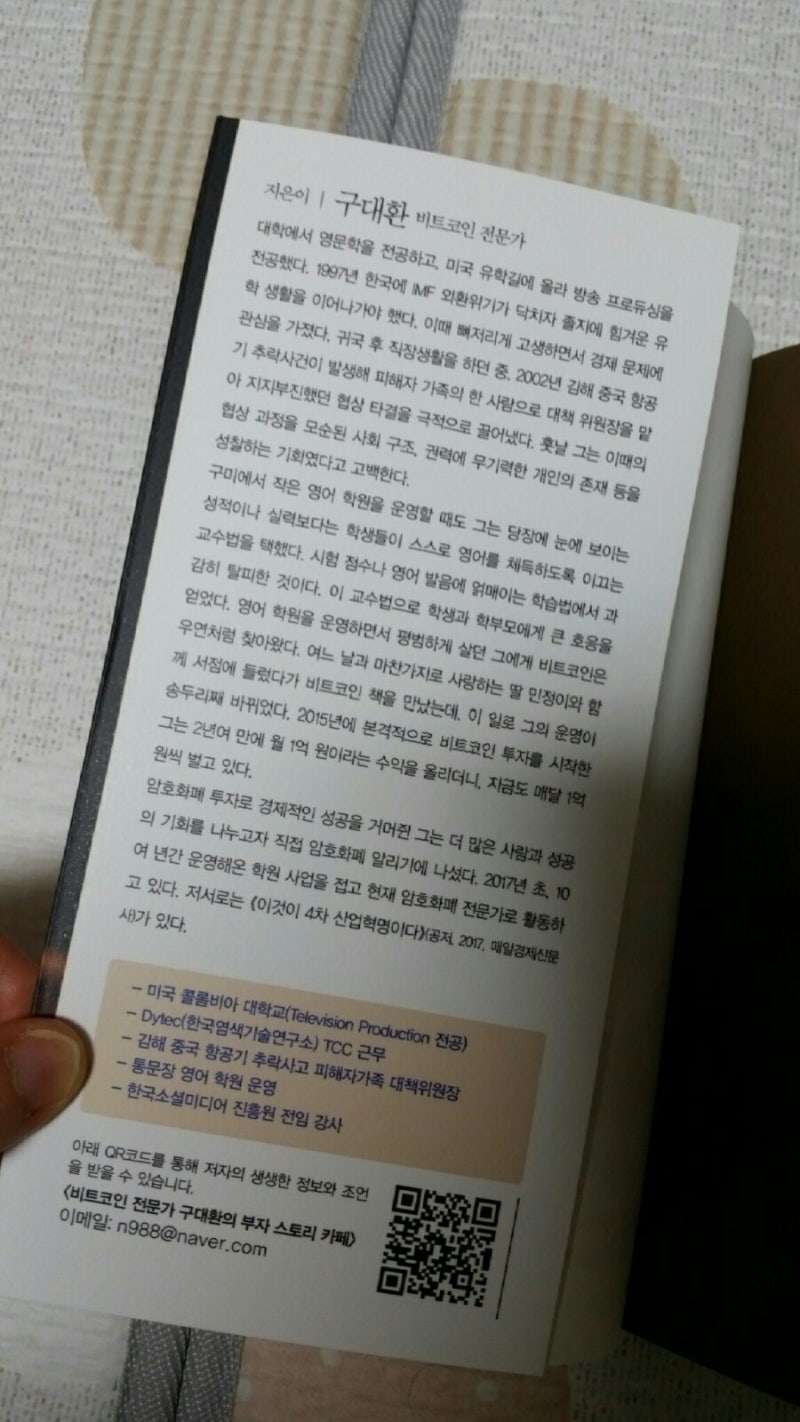 블록체인 전망 궁금해서 비트코인 책 읽어봤어요. : 네이버 블로그