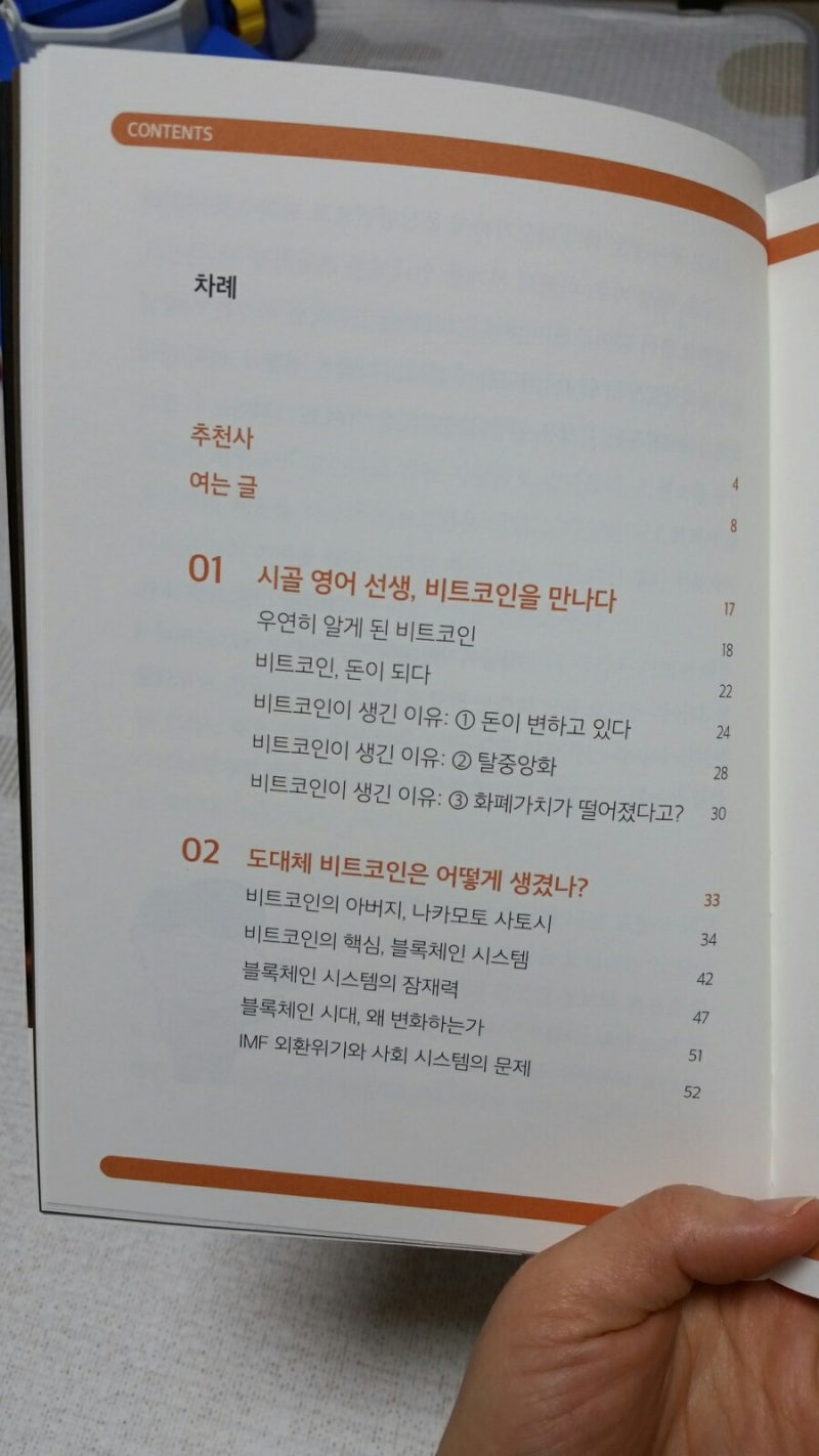 블록체인 전망 궁금해서 비트코인 책 읽어봤어요. : 네이버 블로그