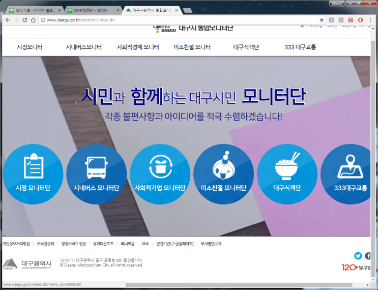  대구광역시 버스모니터 (시민모니터)