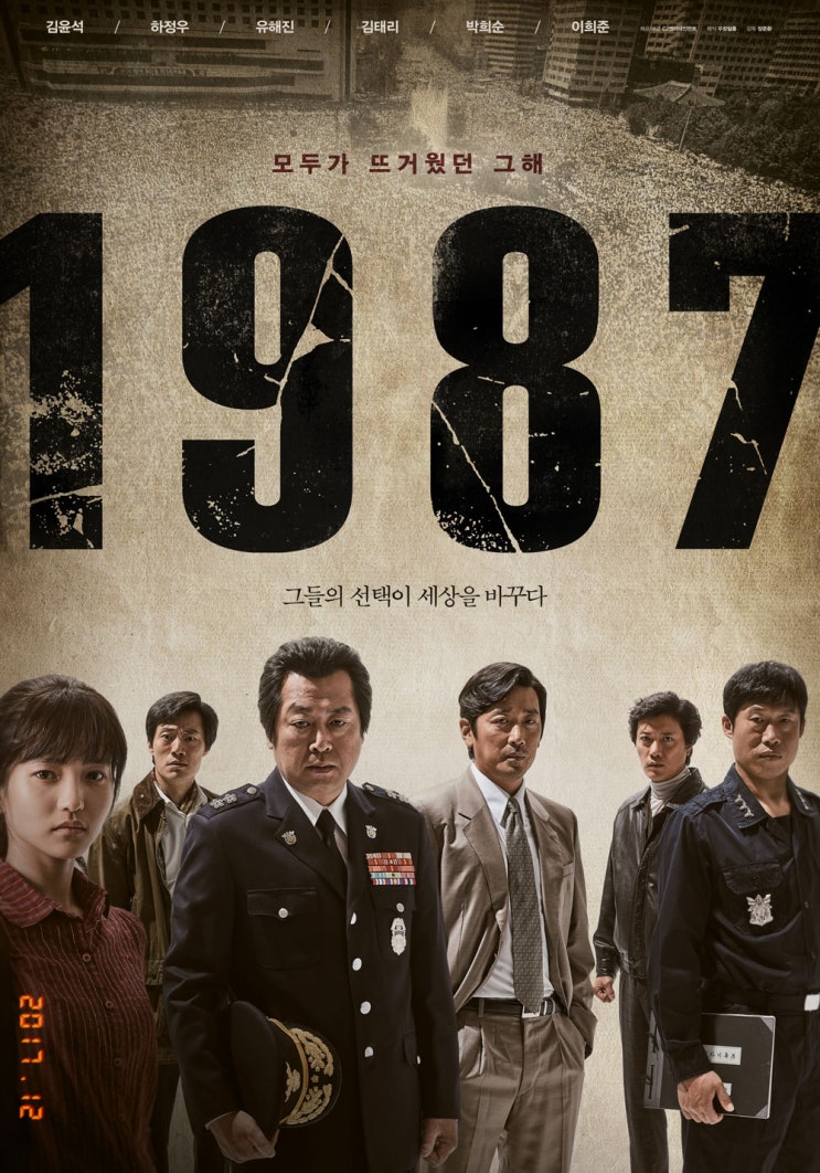 [영화] 올해 본 최고의 한국영화 - 1987