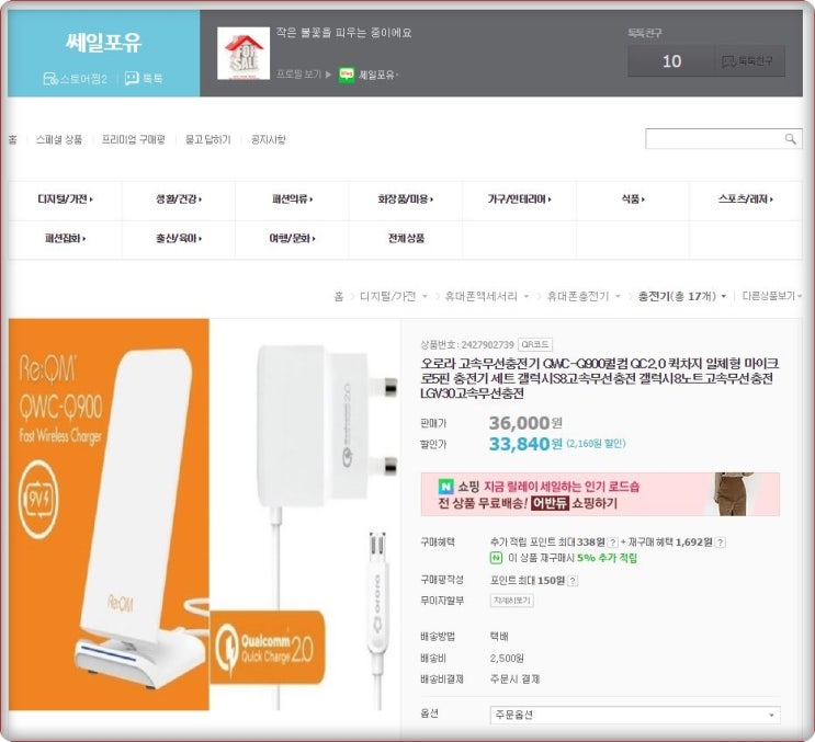  무선충전기 저렴하게 득템