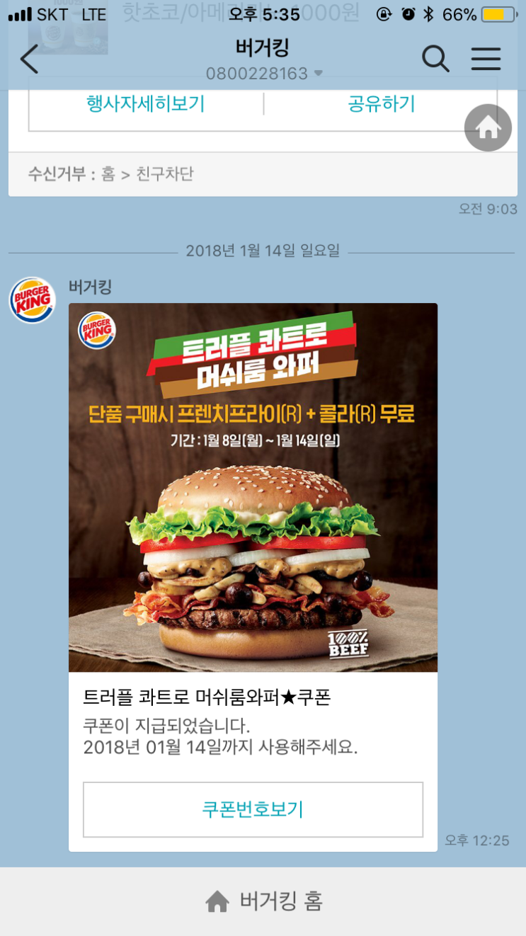  [버거킹 신메뉴]원주 버거킹 트러플 콰트로 머쉬룸 와퍼 후기