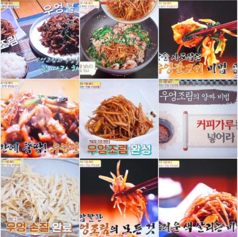 알토란 우엉조림 우엉불고기 임성근 레시피