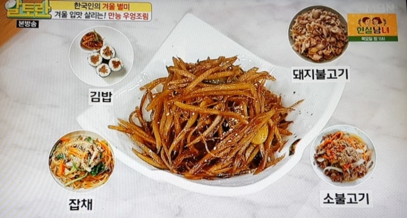 알토란, 만능 우엉조림 레시피/ 우엉 손질법