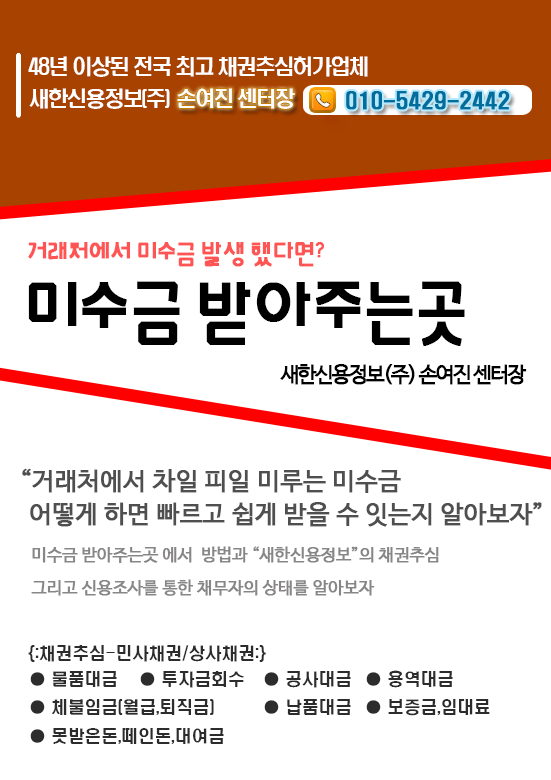  미수금받아주는곳 여기서 해결 하더라구요