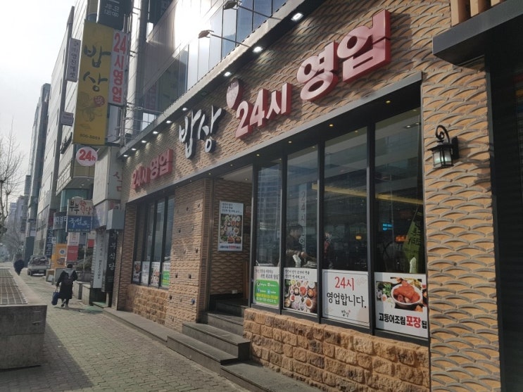  부산 서면 맛집 밥상 24시간 백반집 서면 아침백반