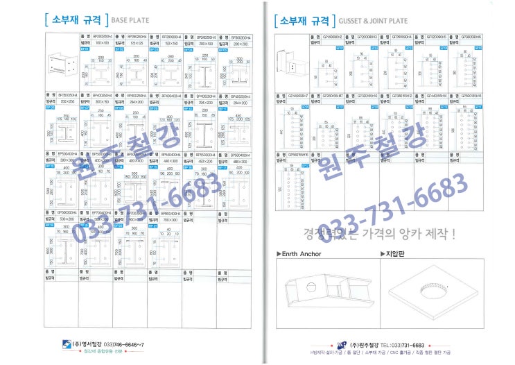  원주철강 H빔홀가공 H빔철골제작 H빔가공 H빔제작 H빔소부재절단 H빔소부재규격 H빔설치 철골접합 철판 절단 절곡 샤링 가공 톱절단 H빔규격 철골규격 H빔사이즈 H빔규격표 H형강치수