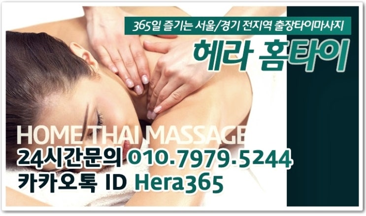 신림안마 언제든 집에서 받는 헤라홈타이 신림안마 언제든 집에서 받는 헤라홈타이