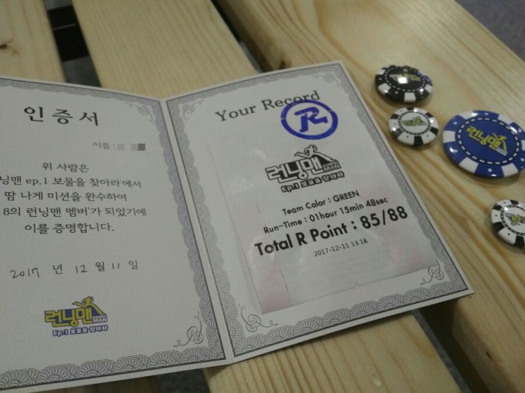  서울 인사동 런닝맨 체험관