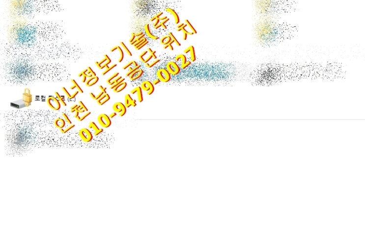  비트라커 암호 해제(인천, 시흥, 안산, 부천, 광명)