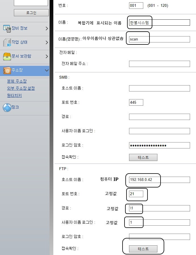 교세라 스캔설정 방법 현장 사진 7