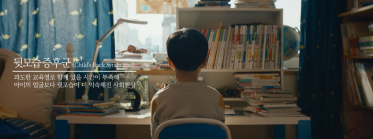  ‘뒷모습 증후군’ 과도한 교육열로 인해 아이들이 힘들어 합니다.