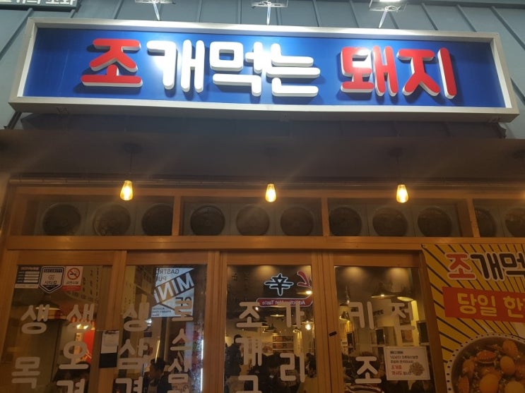  부산 서면 맛집 조개먹는 돼지 고기와 조개를 한 번에 먹는 맛집