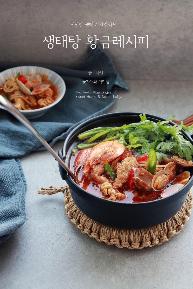 백종원 알탕 끓이는법 대구탕 황금레시피 초보자도 ok! : 네이버 블로그