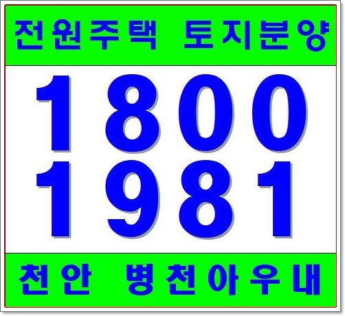 천안 토지분양 병천 아우내