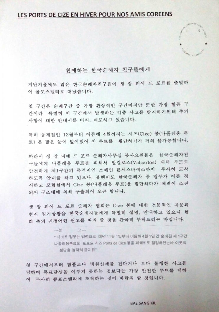 산티아고를 향해서 #0 [프랑스 투루즈~생장]
