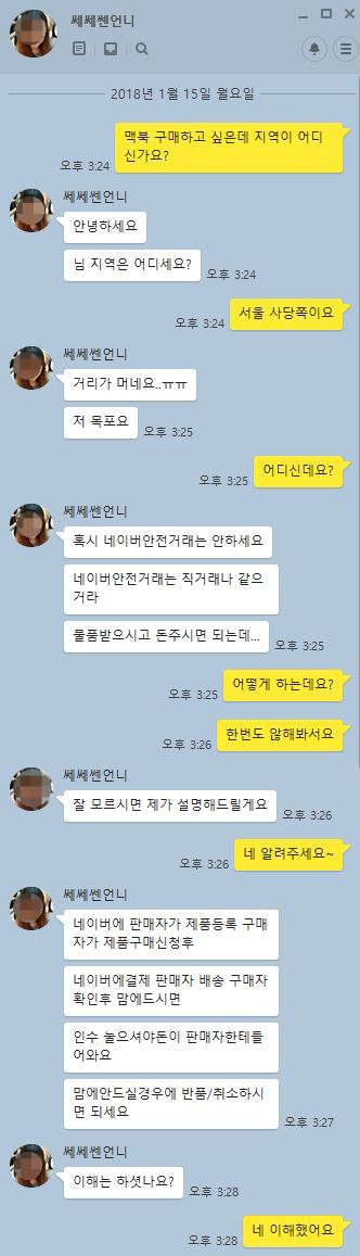 중고나라 안전거래[네이버페이] 사기조심하세요!!