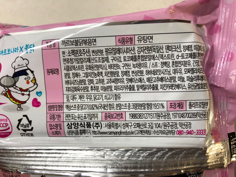 까르보나라 불닭볶음면] 가격 칼로리 궁금 맛은 리얼후기! : 네이버 블로그