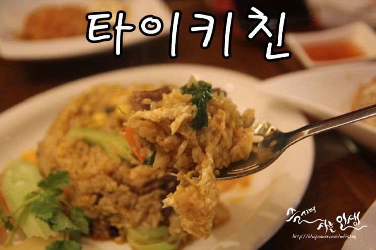  [신논현역 맛집] 강남역 맛집 추천하는 타이키친