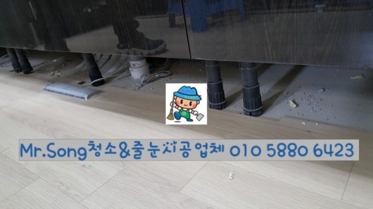  [미스터송청소&줄눈시공업체]양산양우내안애5차입주청소