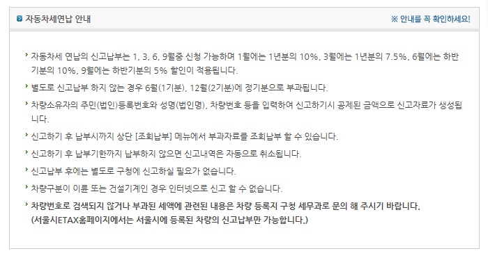  자동차세 연납신청하시고 10% 할인받으세요^^