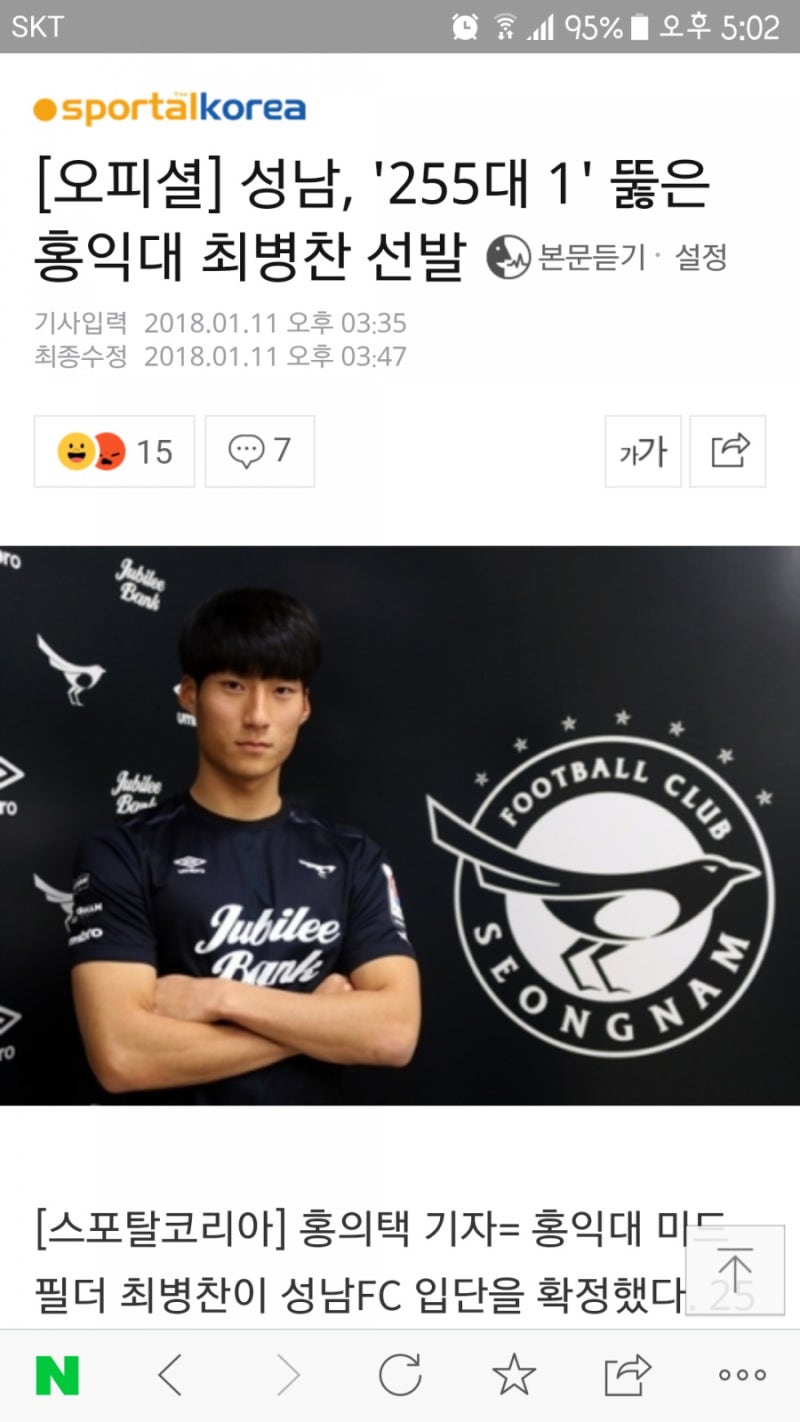 성남FC최병찬,축구선수최병찬,홍익대최병찬,성남FC