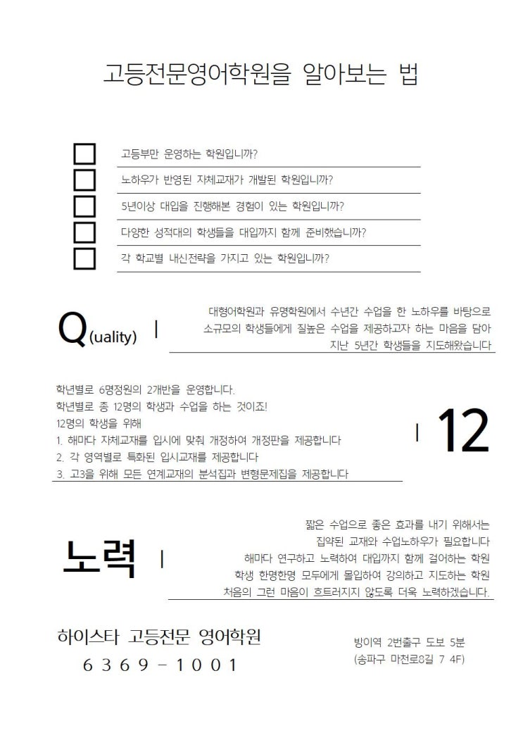  고등전문영어학원인지 확인하는 방법
