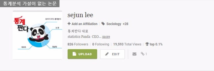  통계분석 가설이 없다는 논문