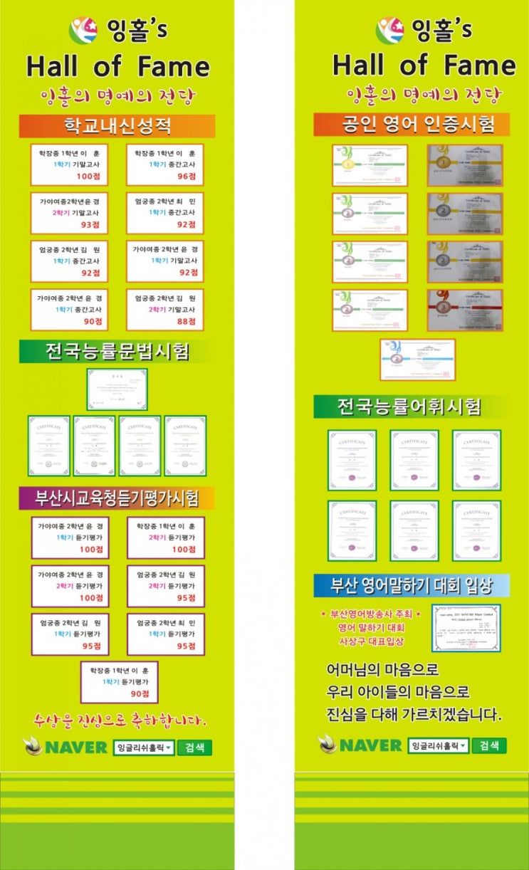  엄궁영어 잉글리쉬홀릭의 명예의 전당