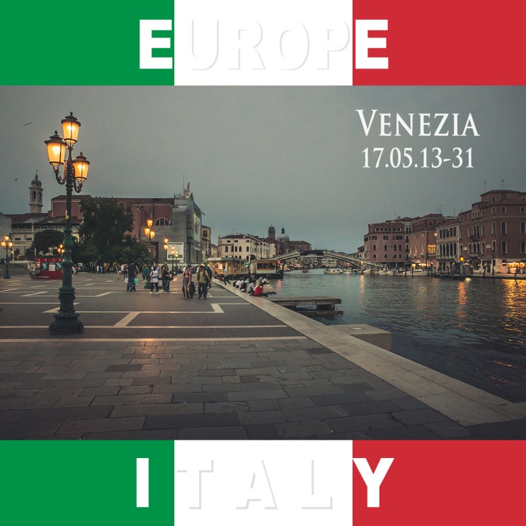 [베네치아/이탈리아] 혼자 유럽 자유여행 11일차_오후(밀라노 중앙역/베네치아/베네치아 중앙역/ 앤티크하우스 베네치아)
