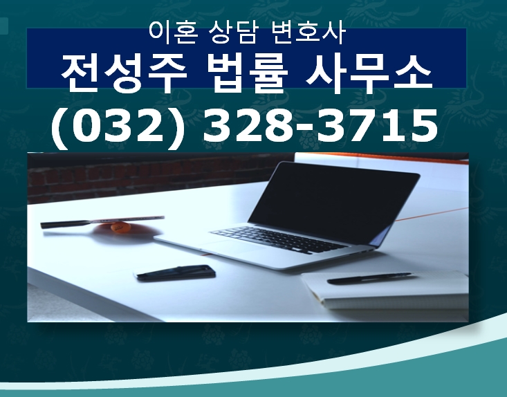 [부천 변호사][중동,상동변호사][전성주 법률 사무소]김포,인천,부평변호사
