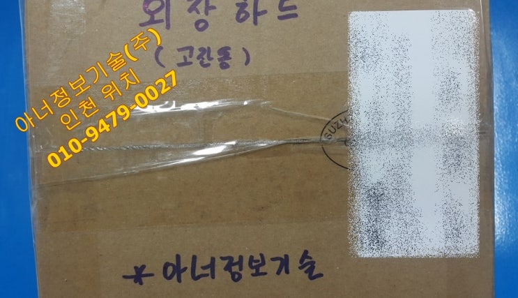  외장하드수리 (불량 복원 / 인천,원주,춘천,속초)