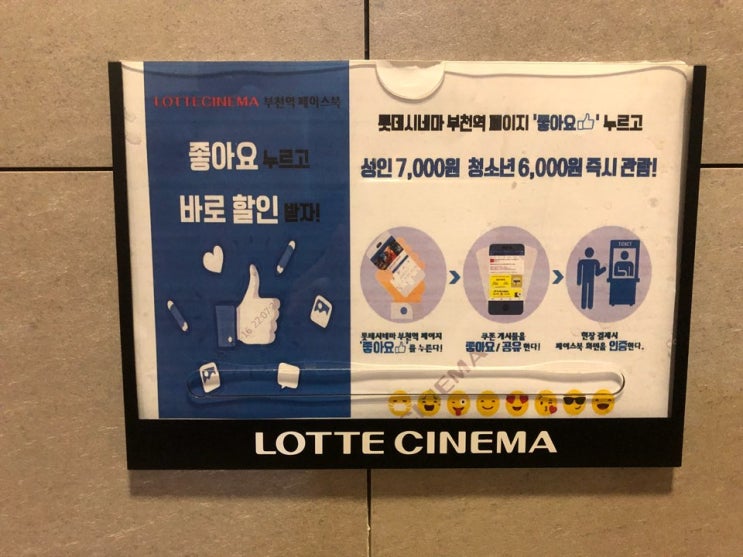  롯데시네마 부천역지점 할인행사 소개와 상영관 선택 꿀팁