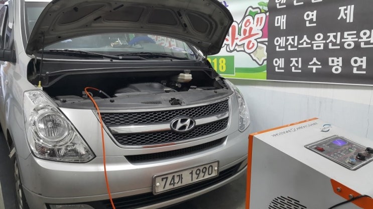  스타렉스 수소클리닝 작업사진 입니다.