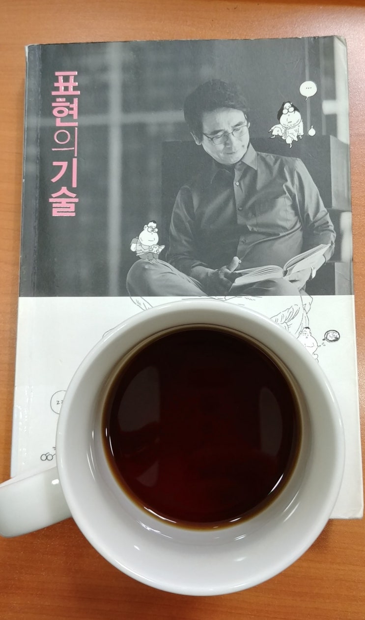  표현의 기술 - 마음에서 전해지는 내 생각과 감정