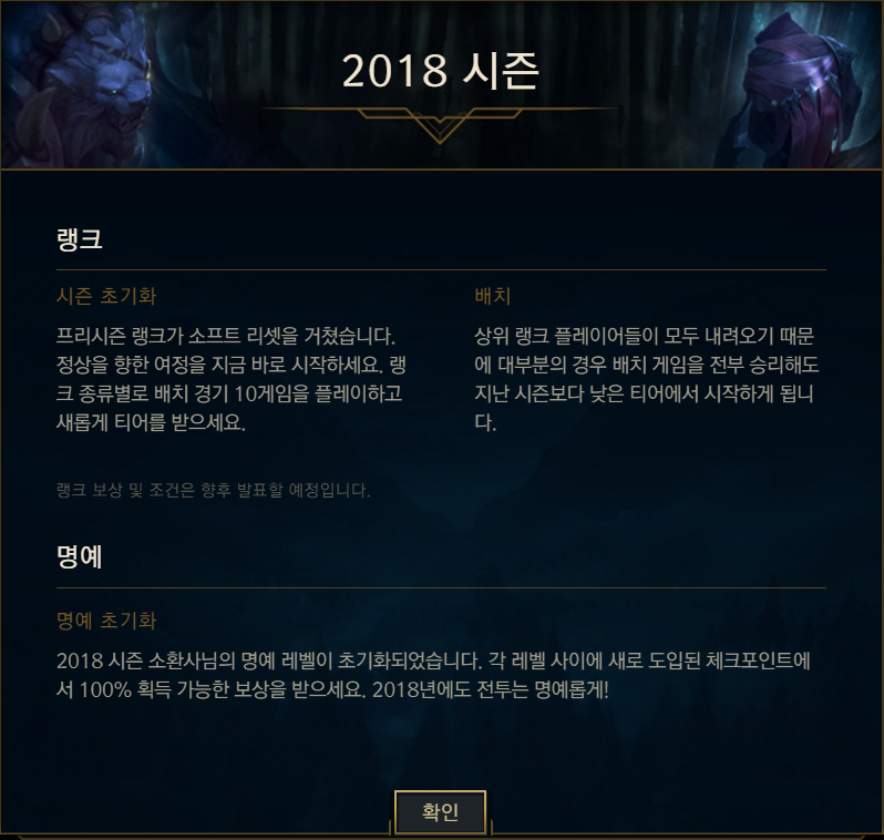 롤 시즌 8 시작 랭크 티어 명예 레벨 초기화 배치 시작 네이버 블로그
