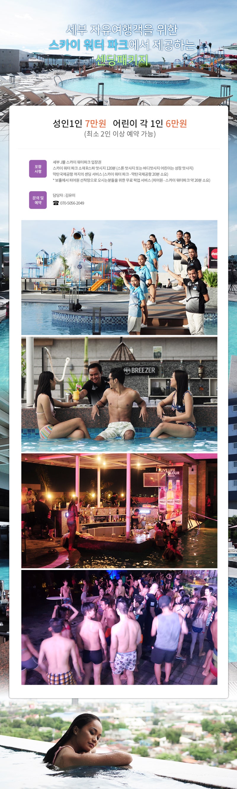 센딩팩】 (필리핀 자유여행,세부 자유여행,세부 스카이워터파크,세부 도요코인호텔,세부 R스파) : 네이버 블로그