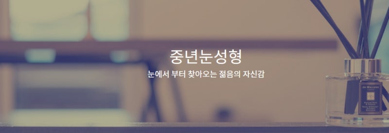 [르미엘성형외과]종로하안검수술, 나이 들수록 처지는 눈꺼풀 개선!